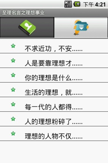 免費下載娛樂APP|名人名言理想事业 app開箱文|APP開箱王