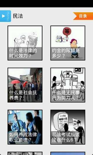 免費下載書籍APP|法律常识 app開箱文|APP開箱王