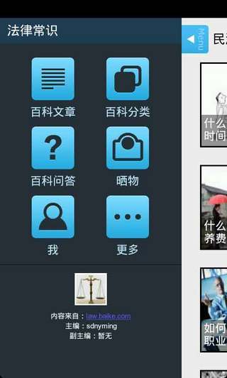 免費下載書籍APP|法律常识 app開箱文|APP開箱王