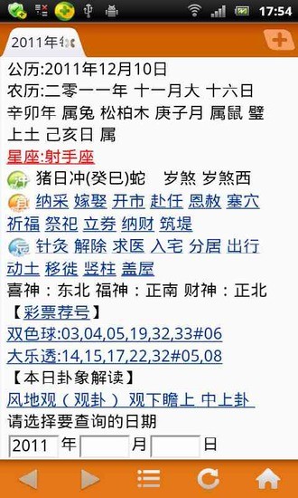 免費下載生活APP|V黄道吉日 app開箱文|APP開箱王