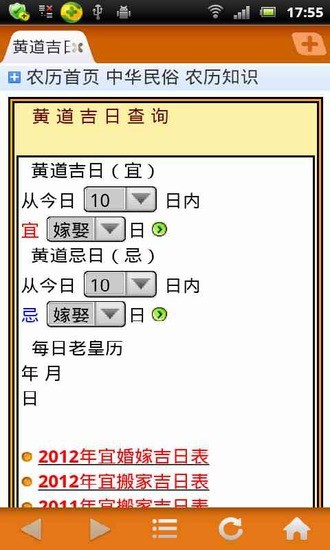 免費下載生活APP|V黄道吉日 app開箱文|APP開箱王