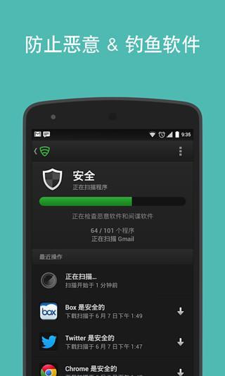 【免費程式庫與試用程式App】Lookout-APP點子