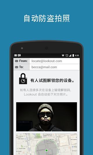 【免費程式庫與試用程式App】Lookout-APP點子