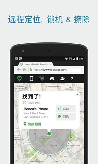 【免費程式庫與試用程式App】Lookout-APP點子