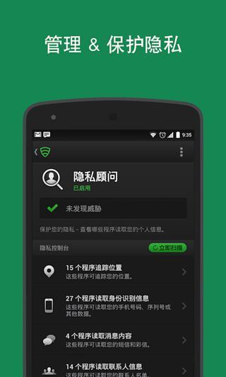 【免費程式庫與試用程式App】Lookout-APP點子