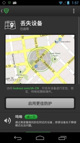 免費下載工具APP|Lookout app開箱文|APP開箱王