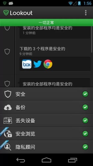 免費下載工具APP|Lookout app開箱文|APP開箱王