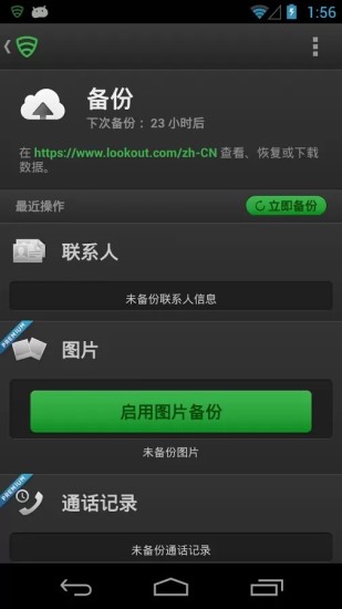 免費下載工具APP|Lookout app開箱文|APP開箱王