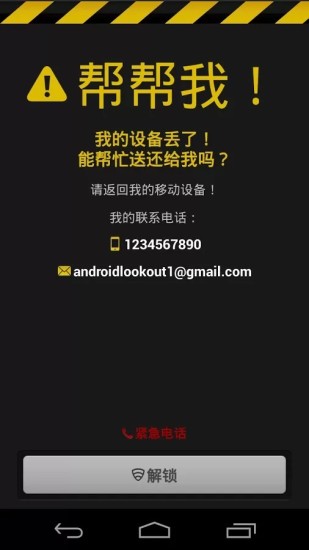 免費下載工具APP|Lookout app開箱文|APP開箱王