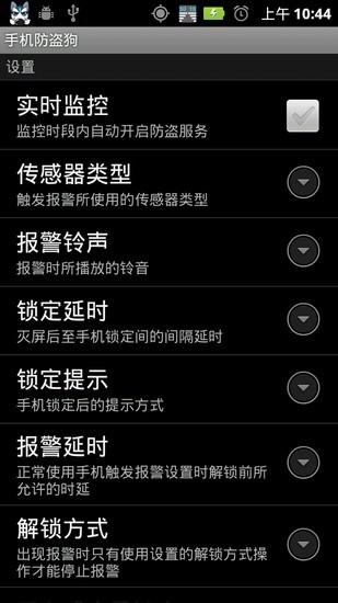 【免費程式庫與試用程式App】手机防盗狗-APP點子