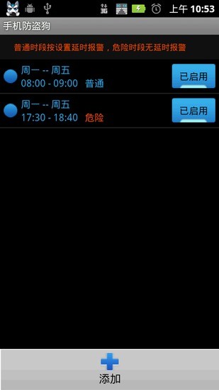 【免費程式庫與試用程式App】手机防盗狗-APP點子