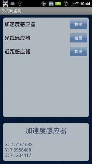 【免費程式庫與試用程式App】手机防盗狗-APP點子