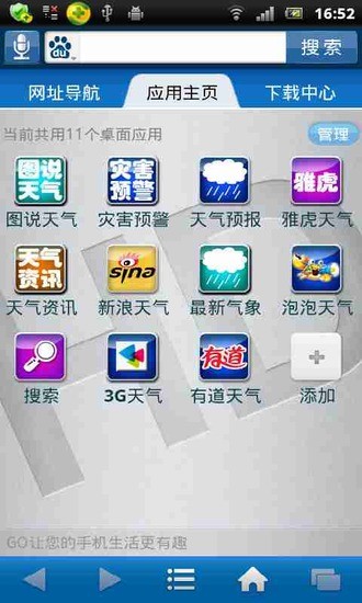 免費下載生活APP|HD天气 app開箱文|APP開箱王