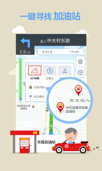 免費下載交通運輸APP|搜狗地图（免费语音导航） app開箱文|APP開箱王