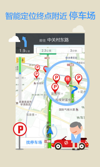 免費下載交通運輸APP|搜狗地图（免费语音导航） app開箱文|APP開箱王