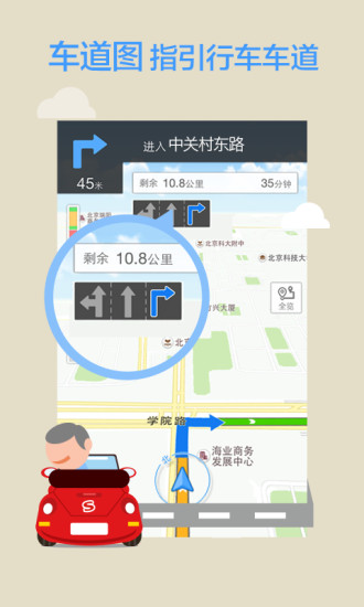 免費下載交通運輸APP|搜狗地图（免费语音导航） app開箱文|APP開箱王