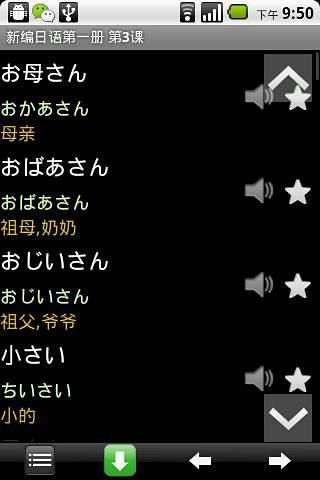 日語單詞天天記app - 首頁 - 硬是要學