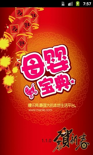 【免費益智App】母婴宝典-APP點子