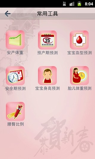 【免費益智App】母婴宝典-APP點子