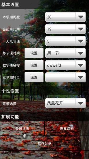 免費下載教育APP|大学课程表 app開箱文|APP開箱王