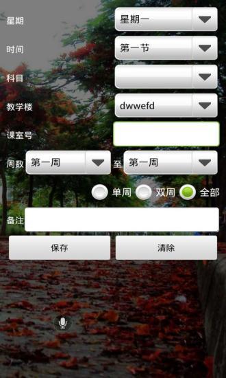 免費下載教育APP|大学课程表 app開箱文|APP開箱王