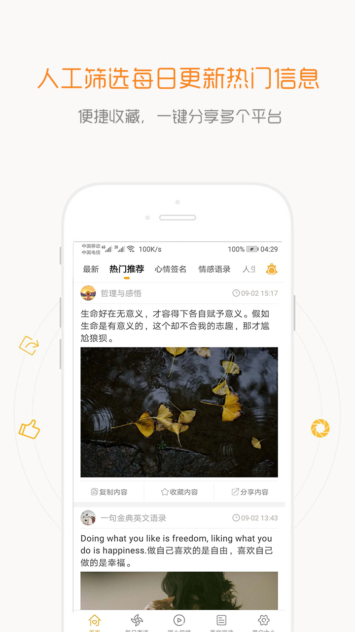 一句话心情语录 截图 1