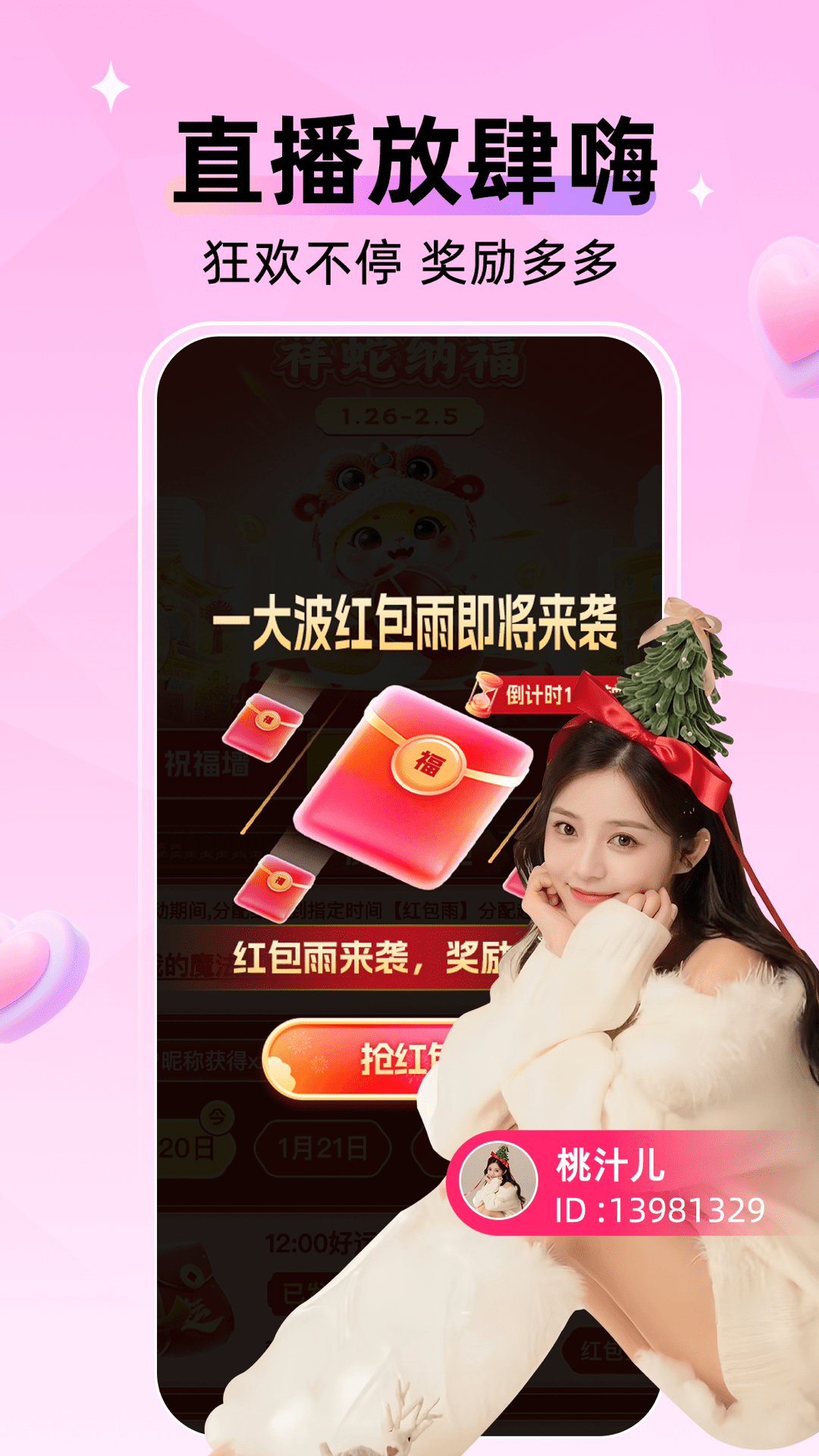 小爱直播间 截图 1