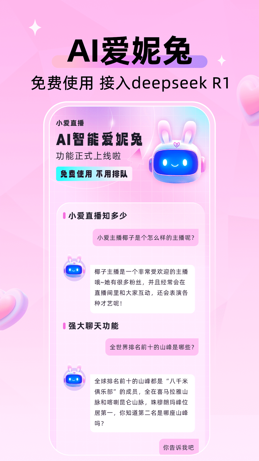 小爱直播间 截图 2