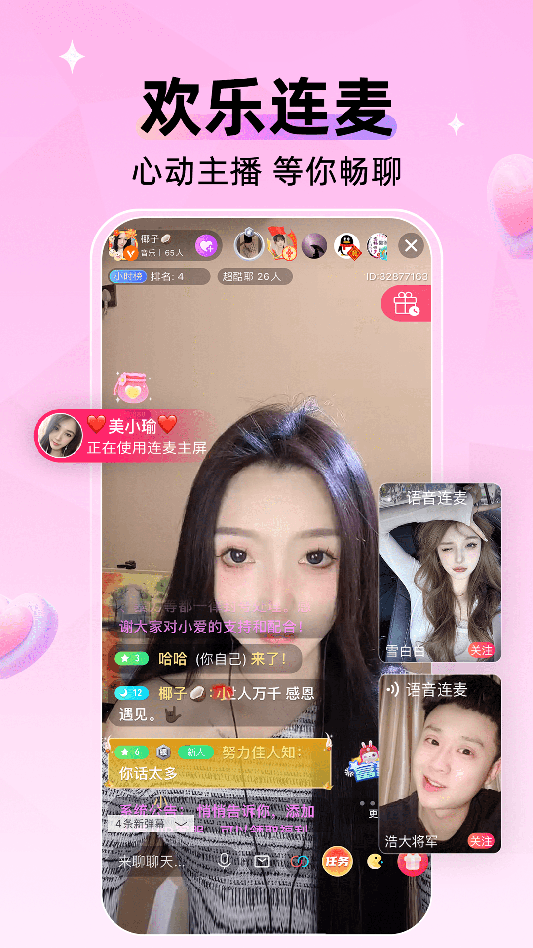 小爱直播间 截图 3