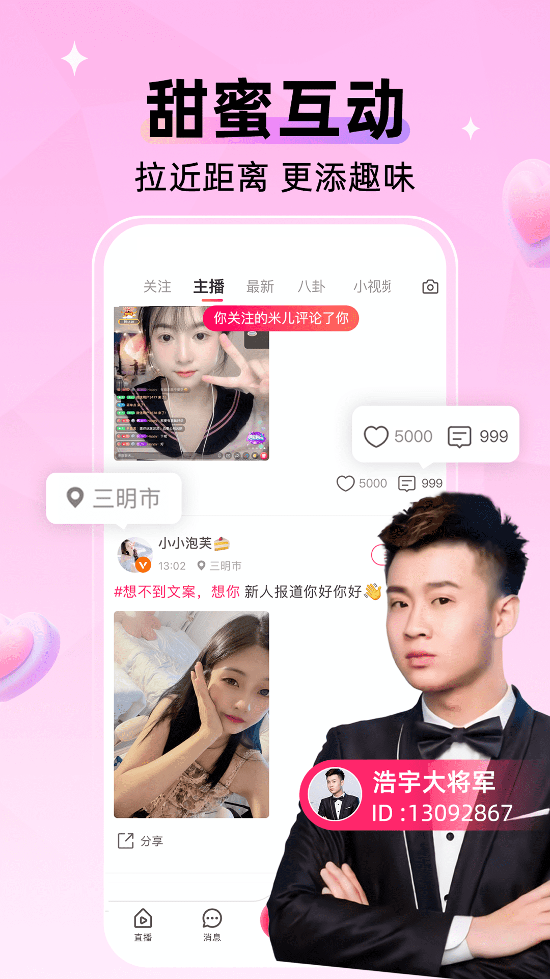 小爱直播间 截图 5