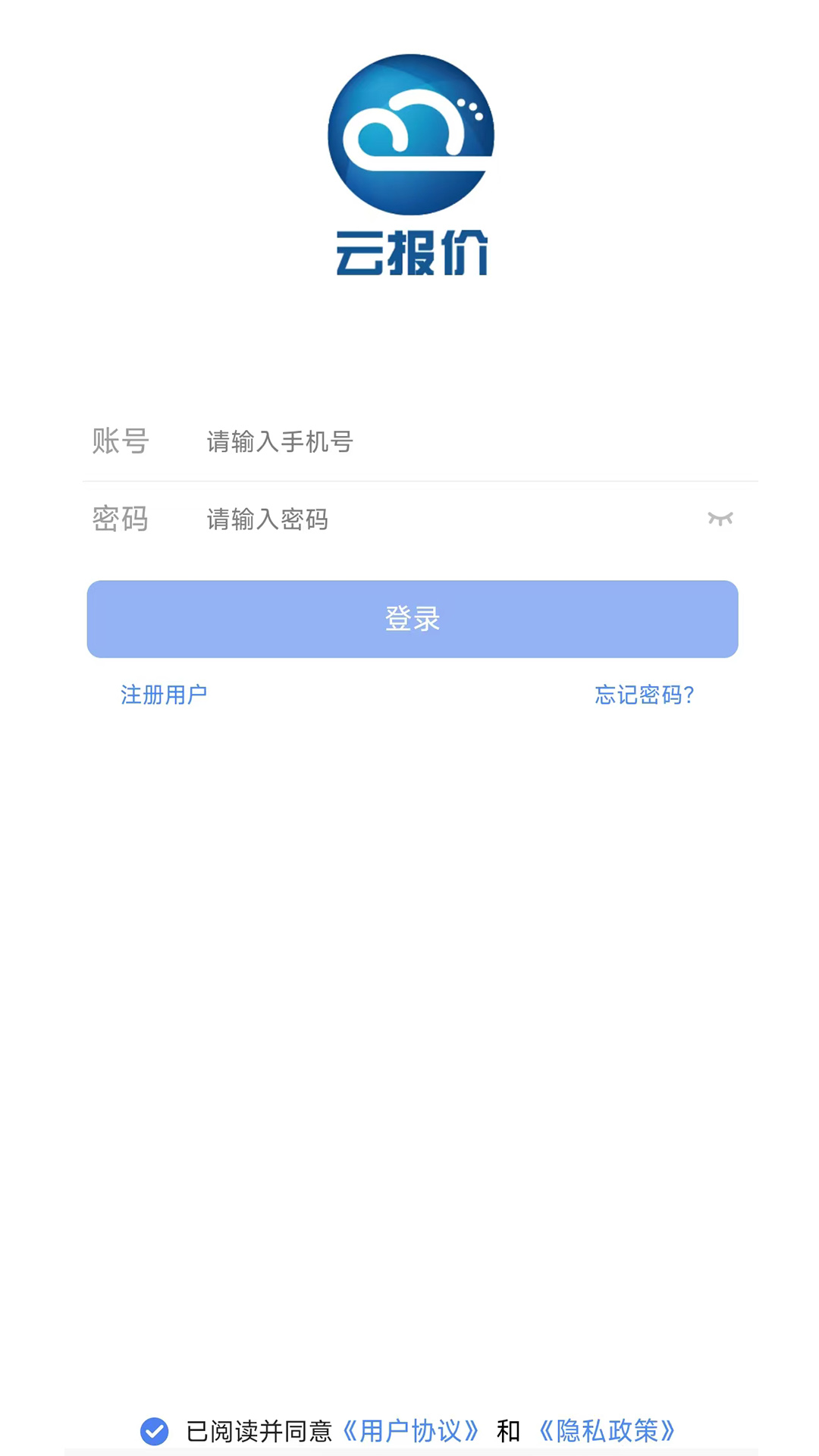云报价 截图 1
