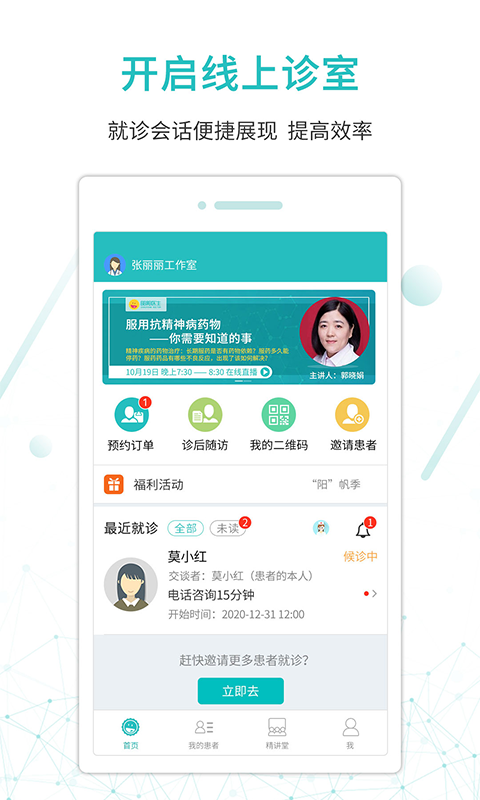 昭阳医生医生版 截图 2