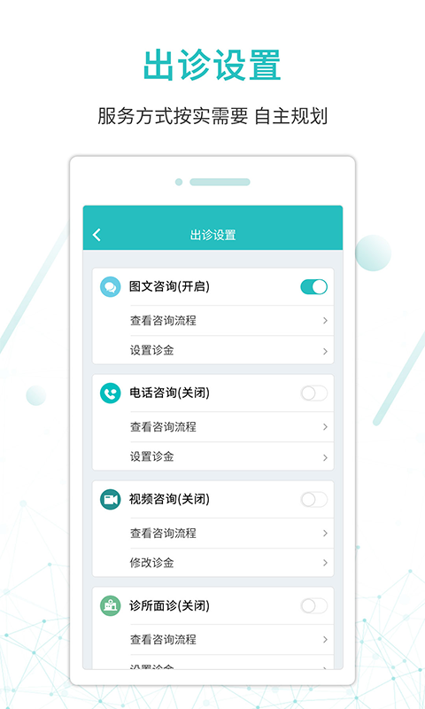 昭阳医生医生版 截图 5