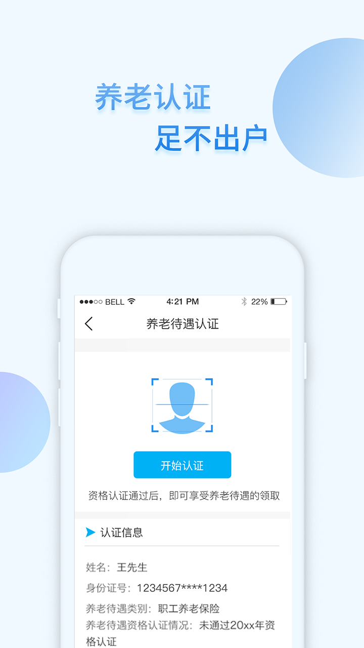 i社保 截图 3