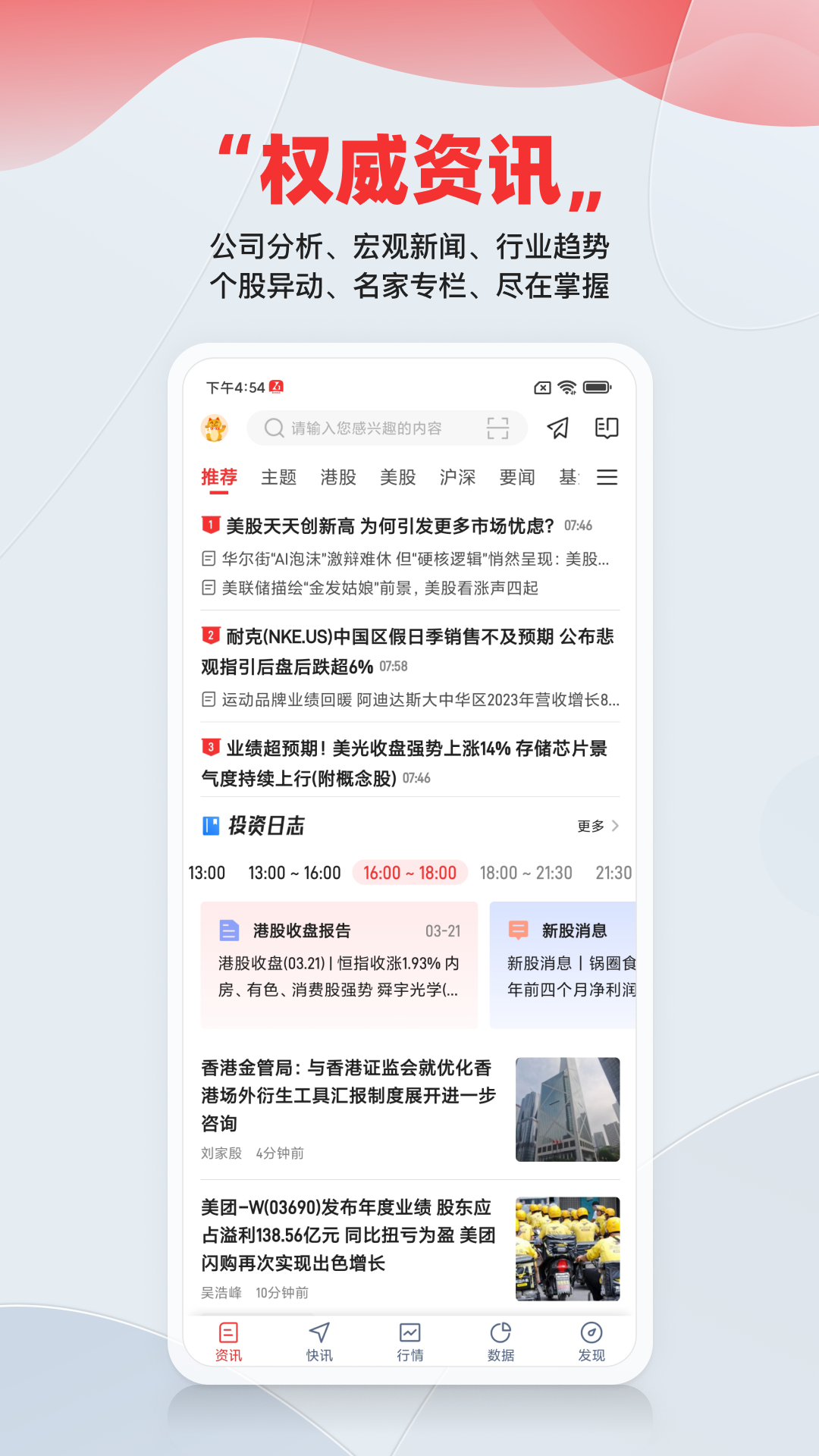 智通财经 截图 1