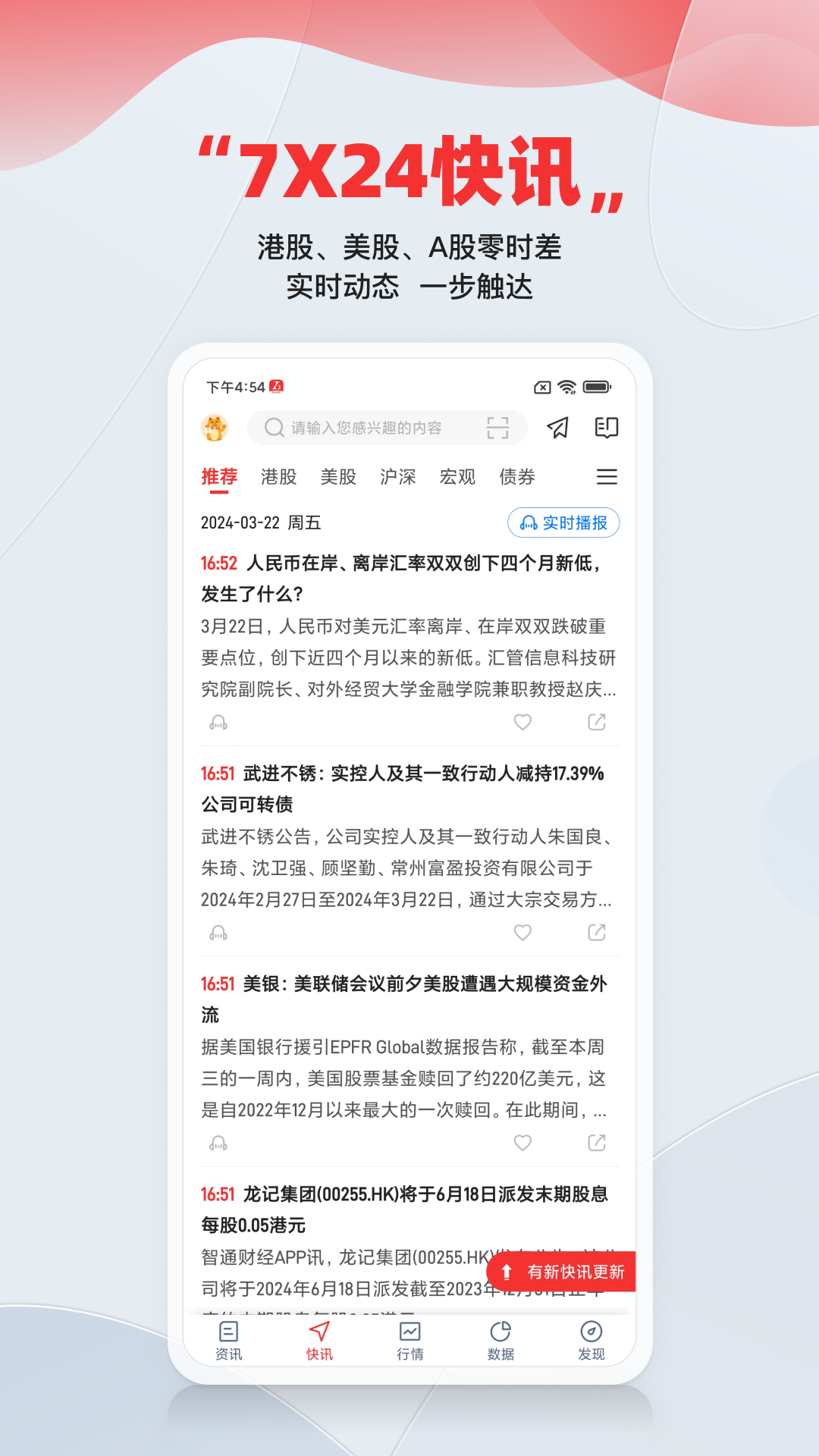 智通财经 截图 2