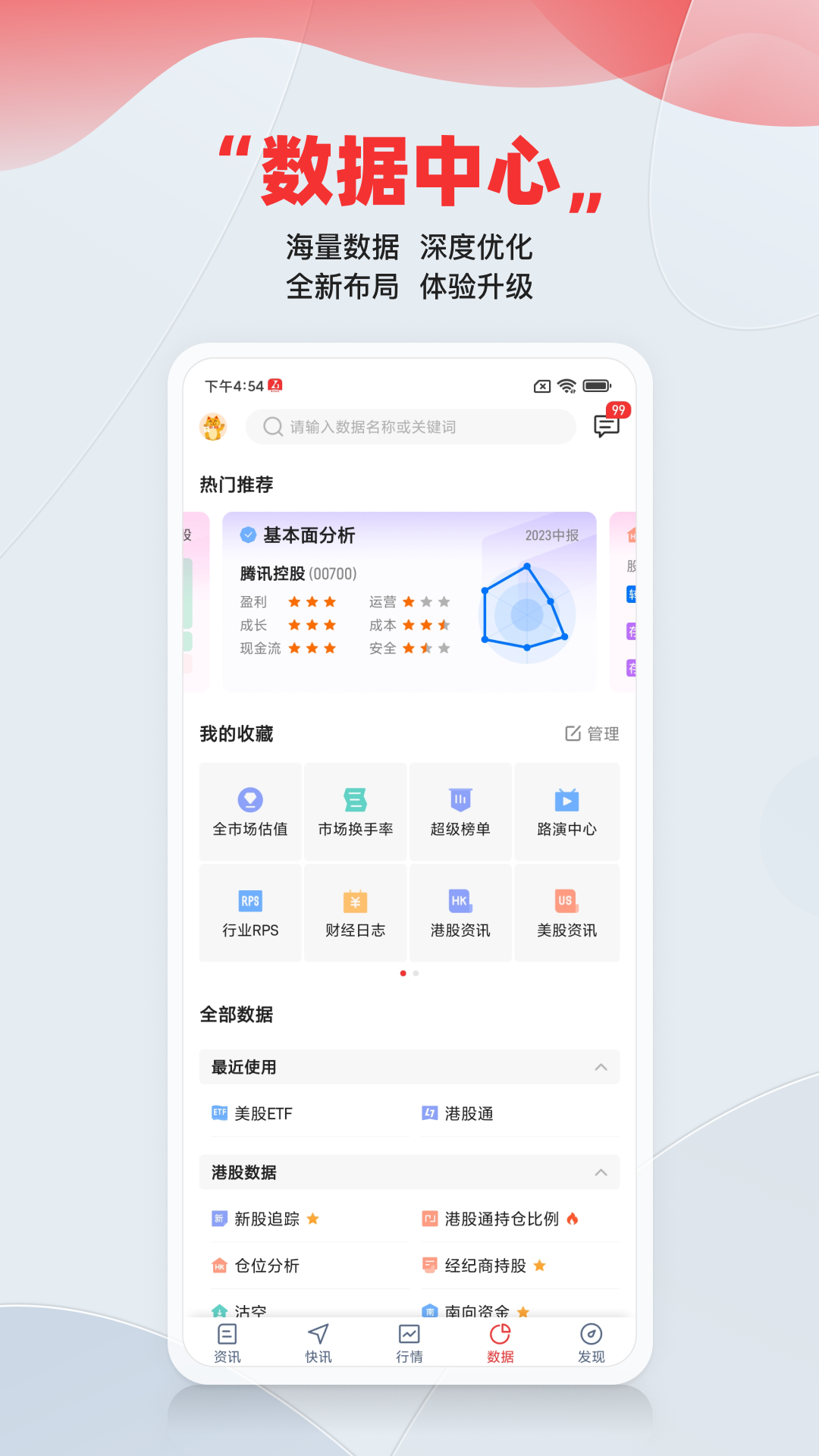 智通财经 截图 4