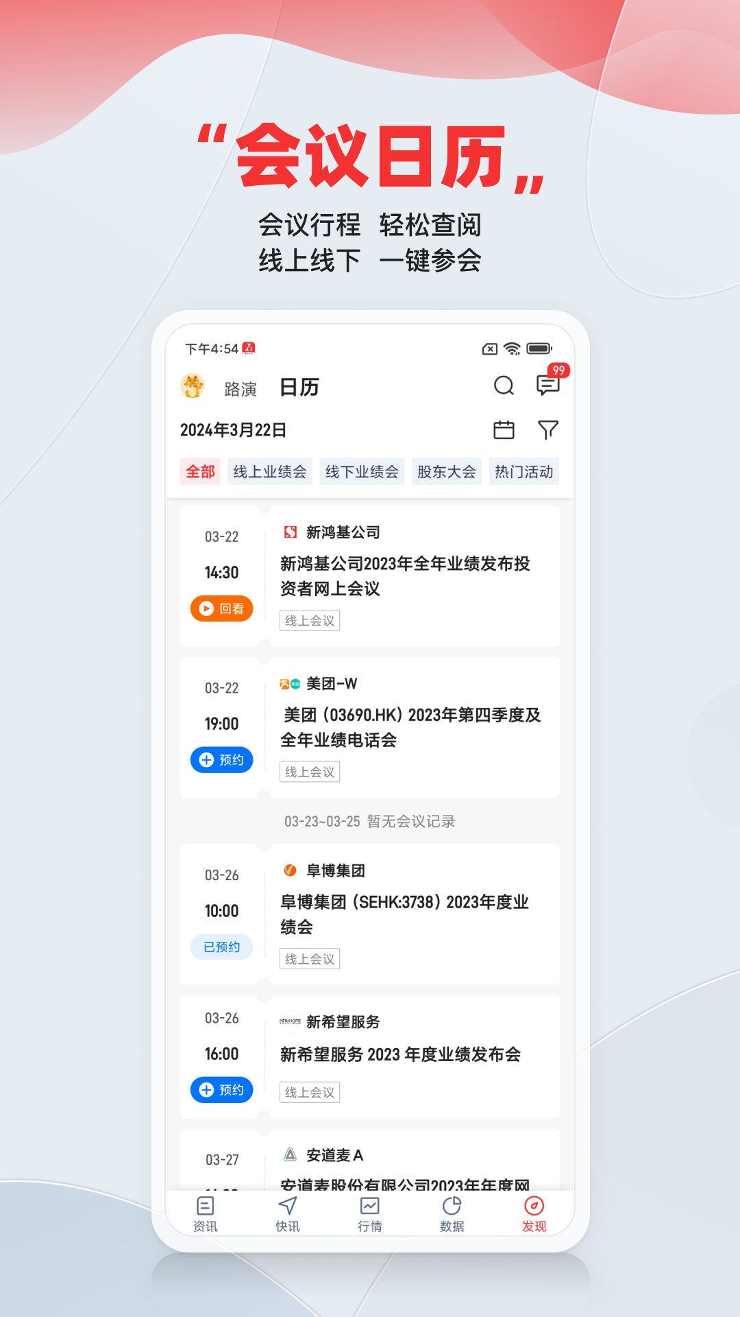 智通财经 截图 5