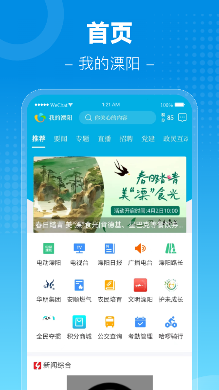 我的溧阳 截图 1