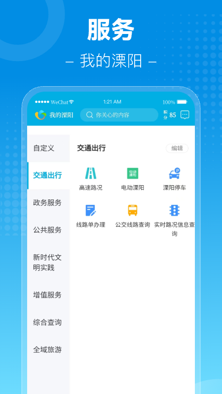 我的溧阳 截图 2