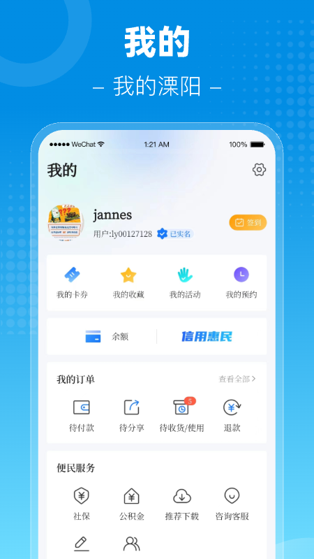 我的溧阳 截图 3