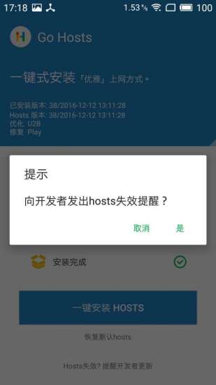 Go Hosts-Google play官网APP下载