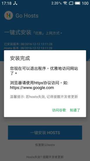 Go Hosts-Google play官网APP下载