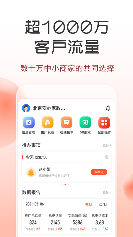 58同城商家版 截图 1