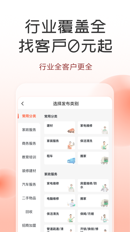 58同城商家版 截图 2