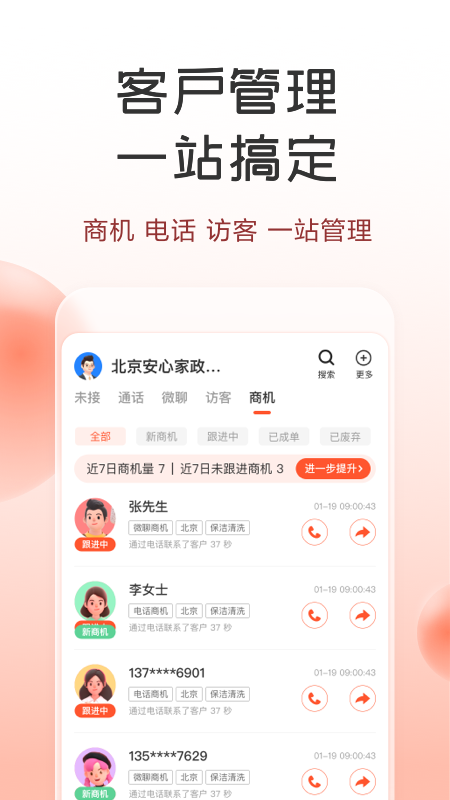 58同城商家版 截图 3