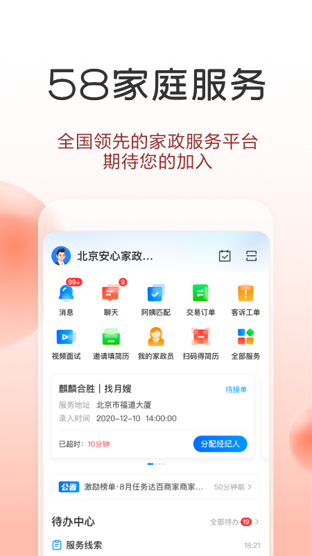 58同城商家版 截图 4