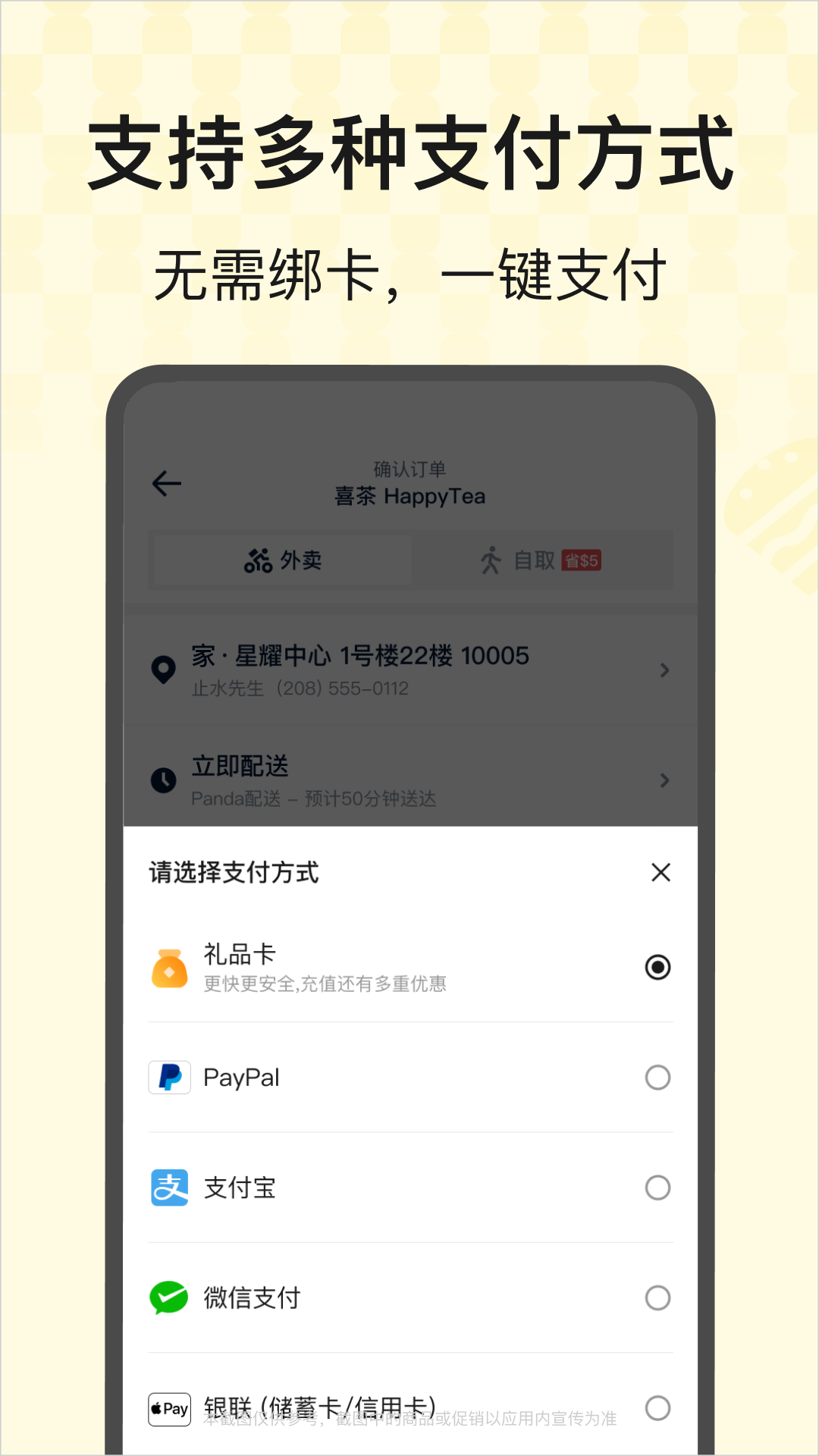 熊猫外卖 截图 4