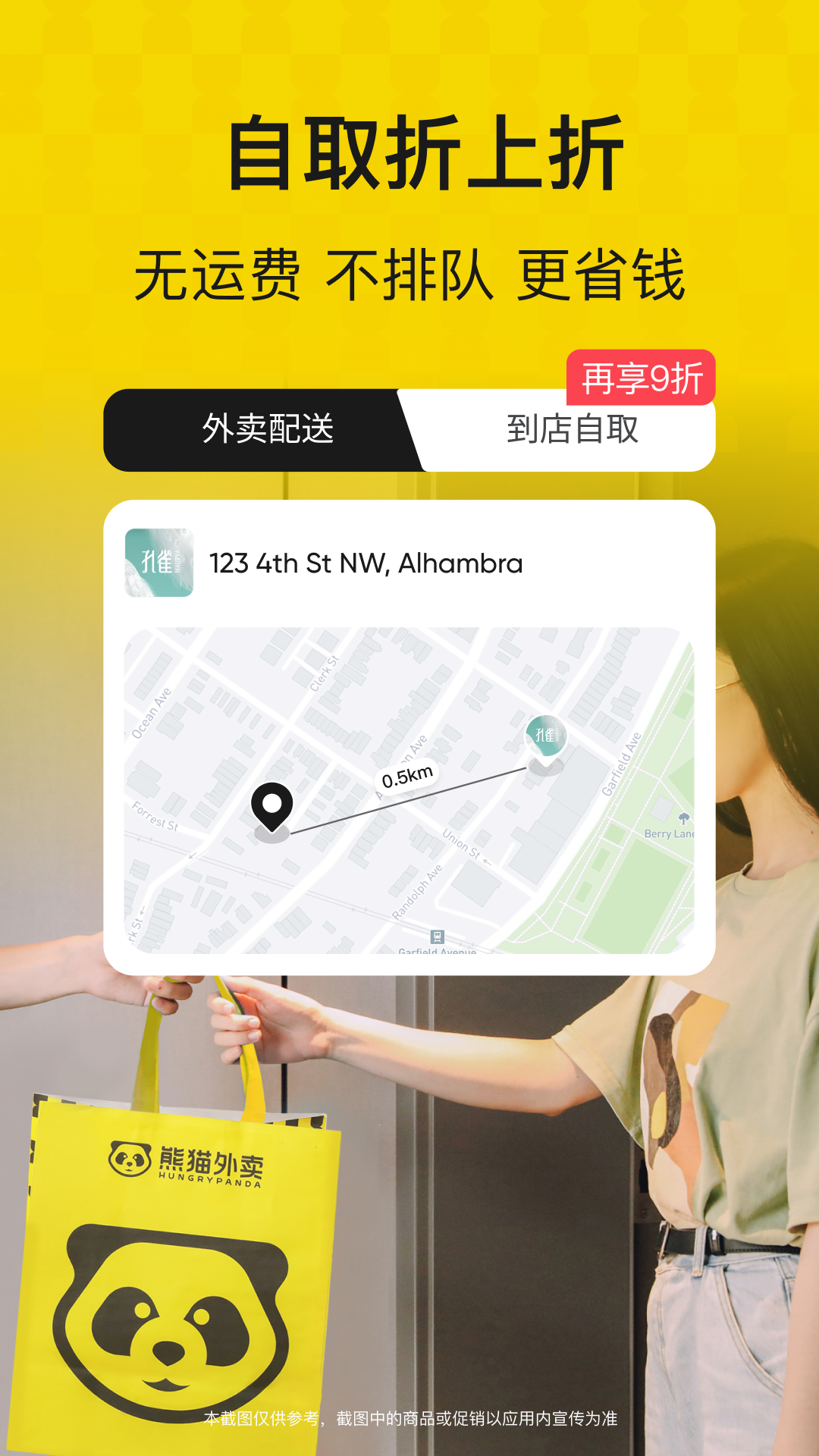 熊猫外卖 截图 5