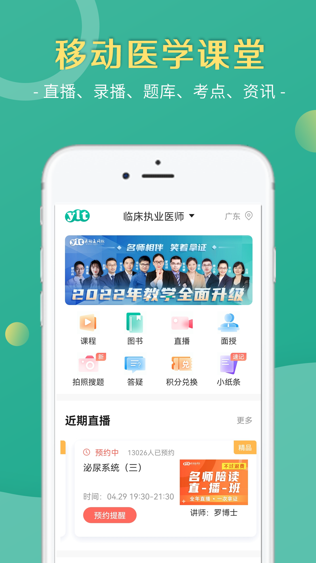医学微课堂 截图 1